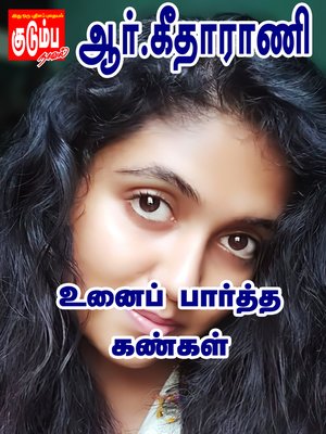 cover image of Unai Paarththa Kangal